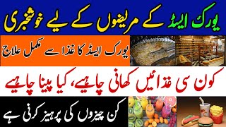 Uric Acid Diet Plan in Urdu  Uric Acid Foods to eat Uric Acid Diet Chart in Urdu  Uric Acid Foods [upl. by Ern]