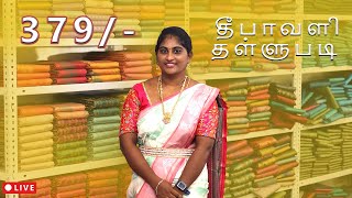 😍💕மிகப்பெரிய தீபாவளி தள்ளுபடி SALE 😍💕  379 மட்டுமே  saree elampillai [upl. by Yeltrab]