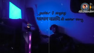 বরবাদ হয়েছি amp cover song lyrics bangla song cover sad [upl. by Haimorej511]