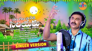 GALA GALA PARETI SELAYERU  NEW FOLK SONG 2024  VILLAGE NEW SONG 2024  BBR FOLKS [upl. by Aicatsue]