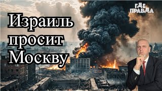 ⚡ Искандер поразил цель в Полтаве Киев уничтожит мосты через Днепр Израиль просит помощи у Москвы [upl. by Ainirtak640]