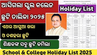 ଛୁଟି ଲିଷ୍ଟ ୨୦୨୫  Holiday List 2025 Odisha  School Holiday List 2025  Odisha Holiday List 2025 [upl. by Areem772]