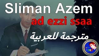 ♫ Slimane Azem ♫ ♥ad ezzi ssaa ♥مترجمة للعربية [upl. by Ahsined318]