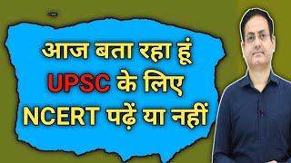 NCERT पढ़ें या नहीं By Vikash divyakirti sir Drishti ias Upsc guidance for Upsc Aspirant Vikash sir [upl. by Idnar215]