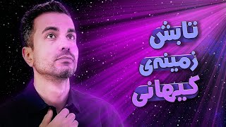 ردپای بیگ‌بنگ تابش زمینه‌ی کیهانی [upl. by Vi]