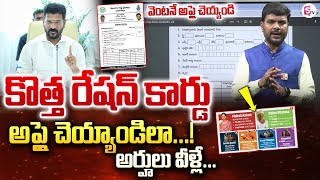 Rules For New Ration Card Full Details  How to Apply  Congress 6 Guarentees Schemes sumantvnews [upl. by Emelita474]