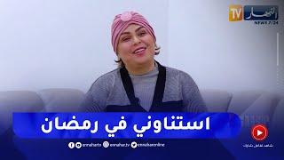 gossip  quotدردشة خفيفة مع فريدة حرحارquotما تسكتش على حقها [upl. by Lleneg]