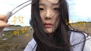 마지막 여고의 수학여행 브이로그vlog🌻 수하물에서 라이터 나온 친구  여고잖아 즐겨  제주도 🍊 07년생 [upl. by Aretahs]