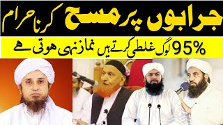 Mozon Par Masah Karna  Mozon par masah karna by mufti tariq masood  Ask mufti tariq masood [upl. by Aissac]