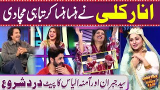 Anarkali Ne Hassa Hassa Ker Tabahi Macha Di  Showtime with Ramiz Raja [upl. by Ahsinid]