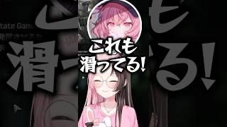 滑り芸をするなるせとありさかに爆笑する橘ひなのと渋谷ハル【ぶいすぽっ！切り抜き】橘ひなの ぶいすぽ shorts [upl. by Nahsez]