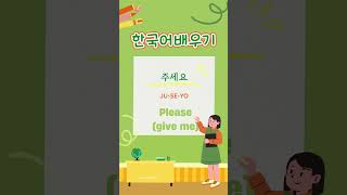 Learn Korean Quickly and Remember It Foreverkoreanlanguage koreanlanguage korean mbti [upl. by Ahsiekim971]