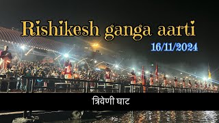 Rishikesh ganga aarti  त्रिवेणी घाट  world fomous aarti  ऋषिकेश गंगा आरती  panditsubhuvlog आरती [upl. by Dianne]