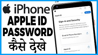 iphone me apple id password kaise dekhe [upl. by Ylera]