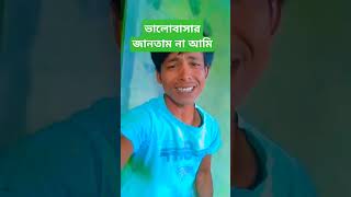 ভালোবাসা জানতাম না আমি।sad sorts song [upl. by Yenetruoc]