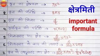 क्षेत्रमितिmensuration महत्वपूर्ण सूत्र  mensuration all formula  kshetramiti ka sutra [upl. by Relyuhcs]