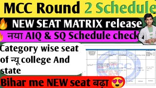 MCC New schedule release SEAT matrix AIQ SQ counselling schedule counselling [upl. by Faustina295]