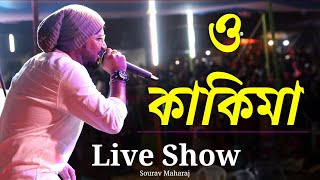 O Kakima Ami Sotty Valo Chele  Live Show  ও কাকিমা  Sourav Maharaj Live Show 2022 [upl. by Eleda743]