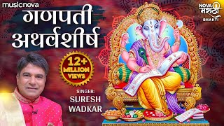 Ganpati Atharvashirsha गणपती अथर्वशीर्ष  Suresh Wadkar  Ganpati Songs Bhakti Song Atharvashirsha [upl. by Anitra]