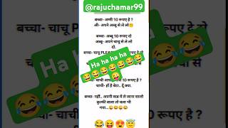 हस्ते हस्ते पेट दुखेगा 😂😂😂trending funny shorts ytshorts memes youtubeshorts trendingshorts [upl. by Melville]