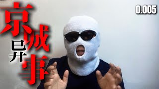 【京城异事】这故事发生在北京市区某个瑜伽馆里｜北京｜瑜伽｜八卦｜退休｜隐私｜揭秘｜JCYS0005 [upl. by Morrell]