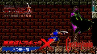 【悪魔城ドラキュラ X 血の輪廻  Castlevania Rondo of Blood】リヒター・ベルモンド プレイ [upl. by Aynam211]