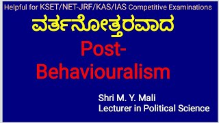 Post Behaviouralism ವರ್ತನೋತ್ತರವಾದ [upl. by Yorle]