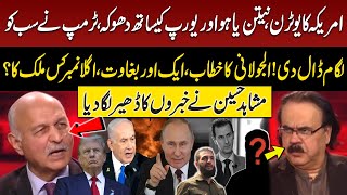 Americas Uturn  Netanyahu in trouble  Mohammed alJolani Specch  Mushahid Hussain Syed Analysis [upl. by Uriah744]