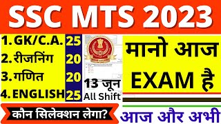 SSC MTS 5 JUNE 2023 ALL Shift Question  ssc mts exam analysis 2023  SSC MTS Question Paper 2023 [upl. by Hteazile753]