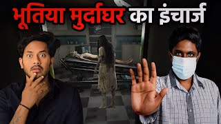 Bhootiya Murdaghar Ka Incharge  Real Horror Story  Haunted Morgue  Bloody Satya [upl. by Nudnarb612]