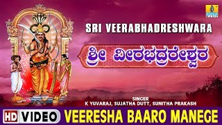 Veeresha Baaro Manege  Sri Veerabhadreshwara  Kannada Devotional Song [upl. by Einnoj]