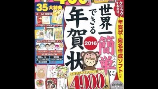 【紹介】世界一簡単にできる年賀状 2016 宝島MOOK [upl. by Titania]