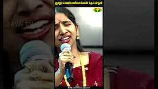 நூறு வெண்ணிலாக்கள் தோன்றும்  Swarnalatha  Singer  Naan erikarai  song  shorts  Jaya Tv [upl. by Yltsew678]