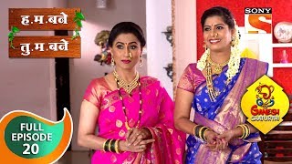 H M Bane T M Bane  हमबने तुमबने  Ep 20  Full Episode  13th September 2018 [upl. by Ormand]