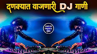 नॉनस्टॉप कडक डीजे गाणी Marathi DJ song  Marathi DJ Remix  Marathi VS Hindi DJ Song [upl. by Roel]