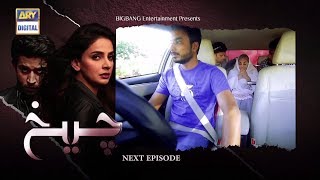 Cheekh Episode 22  Teaser   ARY Digital Drama [upl. by Akierdna]