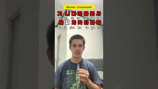 Vowels and Consonants in Korean korealearning studykorean studykoreaninkorea eps epstopik [upl. by Howlend77]