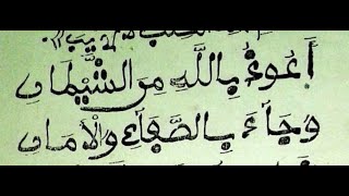 Xassida Ahonzou billahi mina shaitani Kurel Ahmadou mughniyane Thies  قصيدة أعوذ بالله من الشيطان [upl. by Aerdnaek]