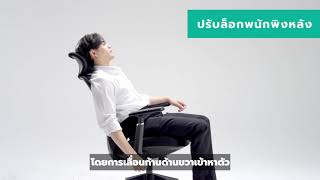 วิธีการประกอบเก้าอี้ทำงานเพื่อสุขภาพ รุ่น Foster  Foster Plus [upl. by Townsend]