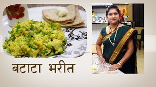 बटाटा भरीत How to Make Batata Bharit [upl. by Naol80]