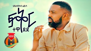 Hayleyesus Feyssa  Fikir Tewedede  ፍቅር ተወደደ  New Ethiopian Music 2020 Official Video [upl. by Anertac636]