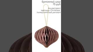 дизайнинтерьера idesign новыйгод reels shorts newyear дизайн home design [upl. by Clarisa]