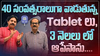 40 సంవత్సరాలుగా వాడుతున్న tablet లు 3 నెలలు లో ఆపేసాను Arogyadiet  Lakshman Pudi [upl. by Llehcam895]