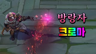 행성 파괴자 갱플랭크 방랑자 크로마 Dreadnova Gangplank Rogue Chroma [upl. by Burroughs]