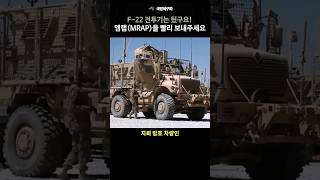 한국 오쉬노 부대도 운용했었던 지뢰 방호차량 맥스프로 엠랩 MRAP [upl. by Daigle]