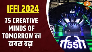 75 creative minds का दायरा बढ़ा रही है IFFI इस बार [upl. by Erna274]