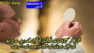 Bible Study Urdu  Ephesians Chapter 3 افسیوں  Tilawat e kalam Urdu Bible book of Ephesians [upl. by Inobe629]