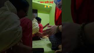 Lele aiha e bahaiya gehu k motariachathimaiya chathpuja2024 shortsvideo minivlog 🙏🙏 [upl. by Suidualc]