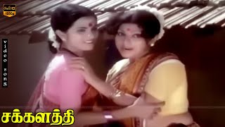 Kozhi Mootta Kozhi Song  Chakkalathi  Ilaiyaraaja S P Sailaja  HD Video Song [upl. by Asit567]