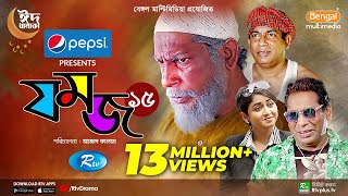 Jomoj 15  যমজ ১৫  Mosharraf Karim ‍Faria Shahrin  New Eid Natok 2022  Rtv Drama Special [upl. by Creight]